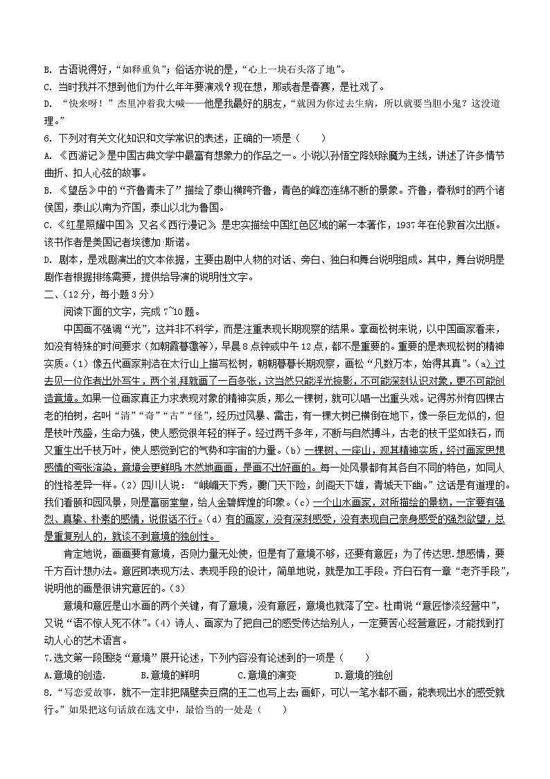 2021年山东省泰安市中考语文真题02