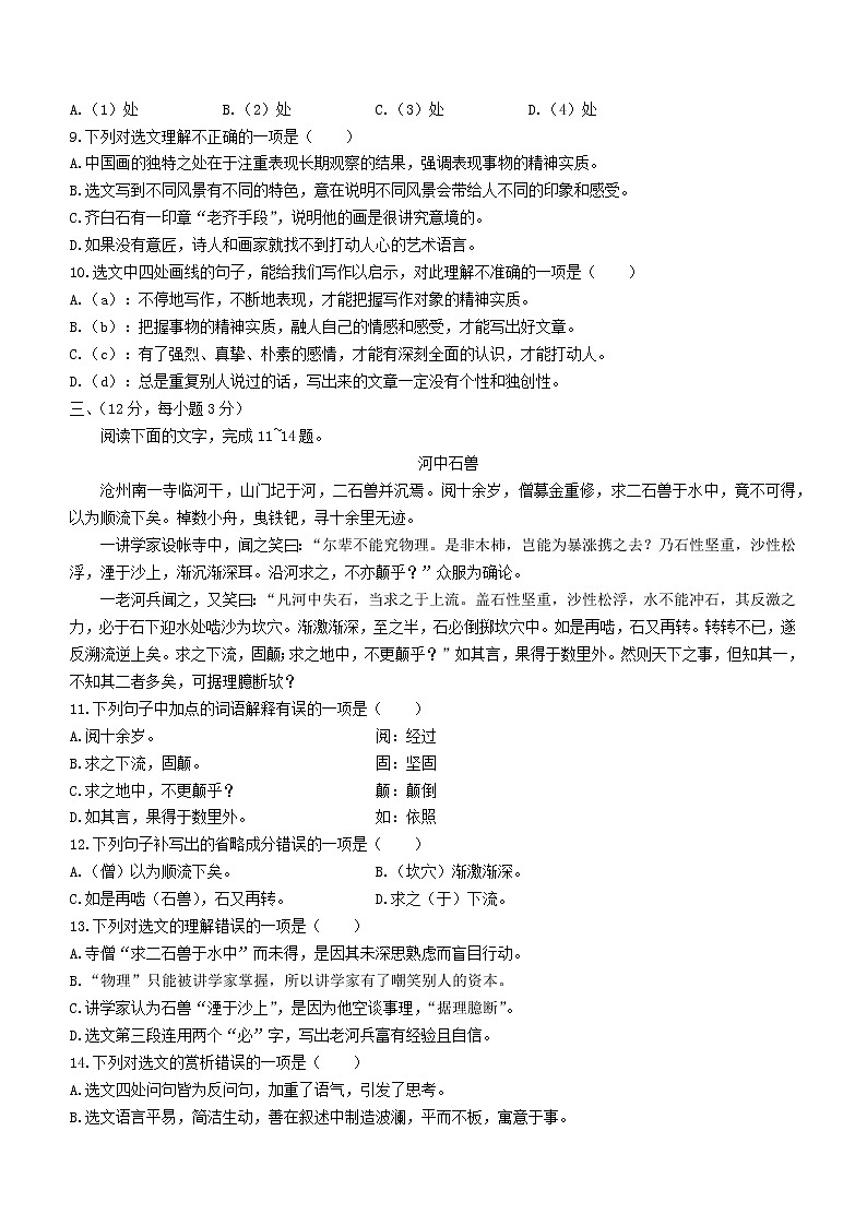 2021年山东省泰安市中考语文真题03