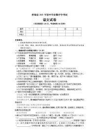 2021年青海省中考语文真题