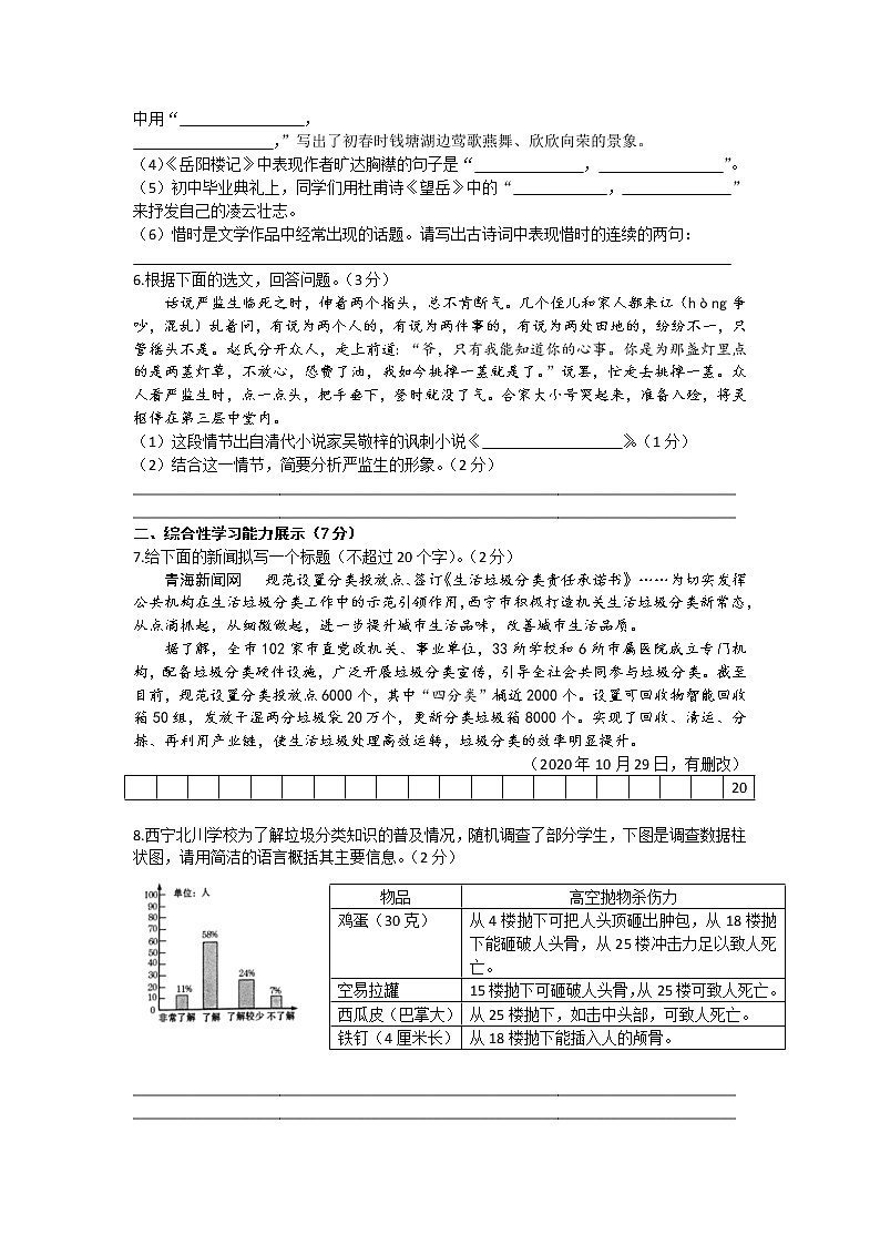 2021年青海省中考语文真题第2页
