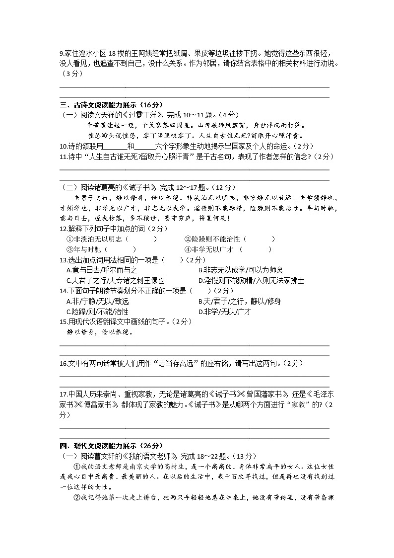 2021年青海省中考语文真题第3页