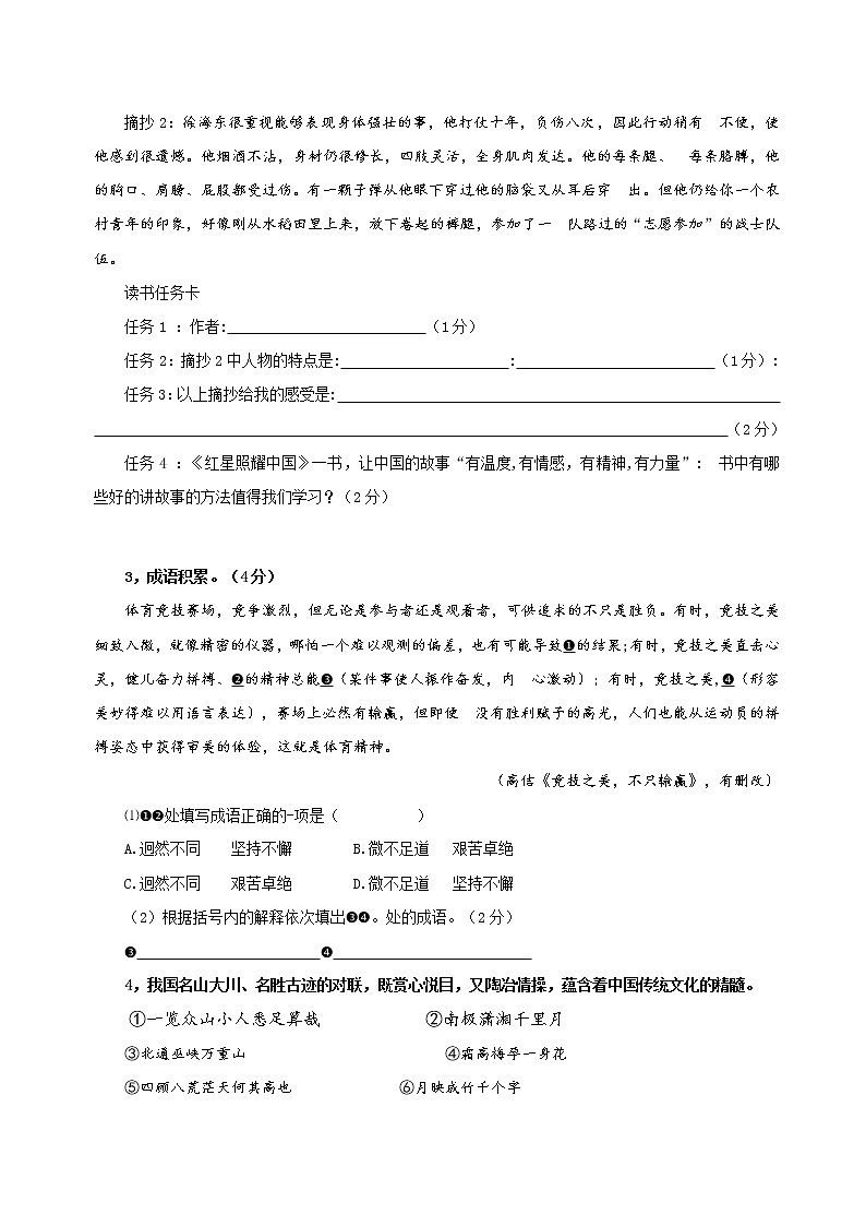 宁夏回族自治区2021年中考语文升学考试试题第2页