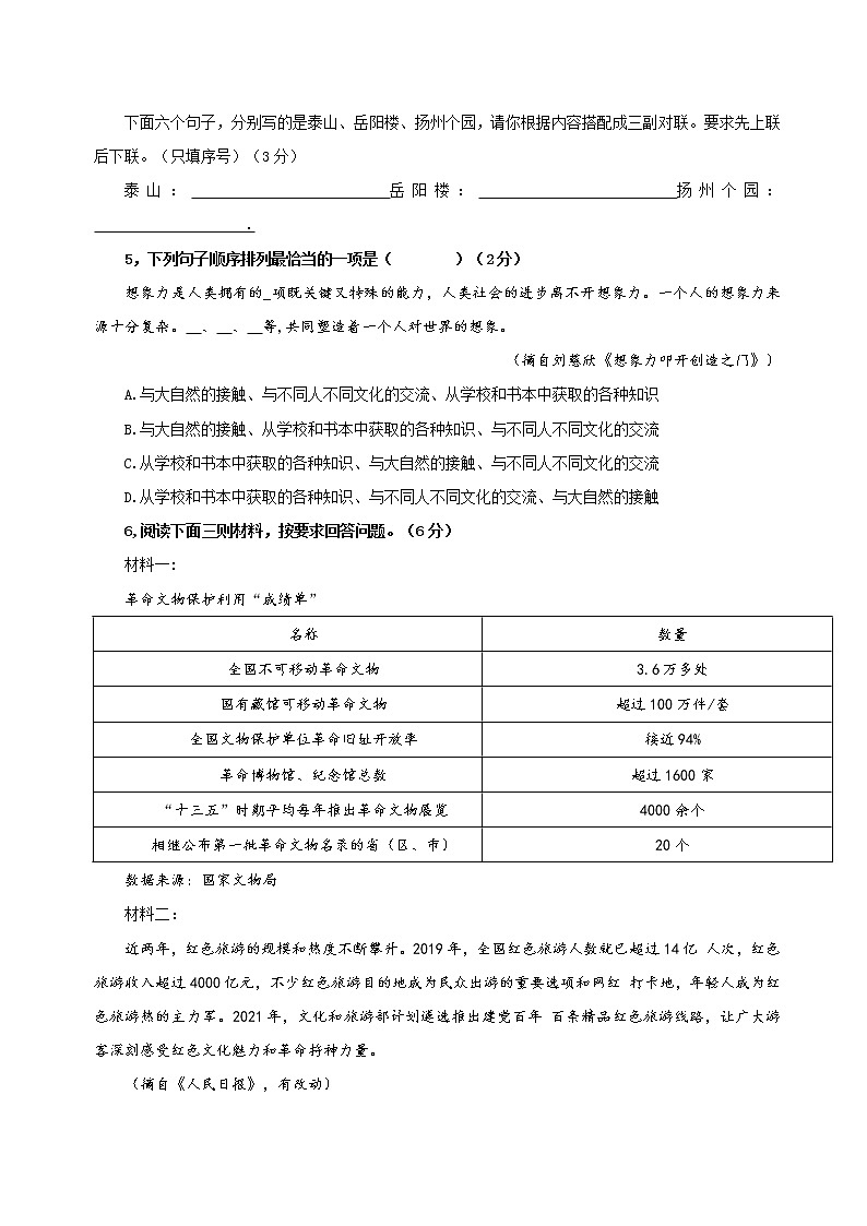 宁夏回族自治区2021年中考语文升学考试试题第3页