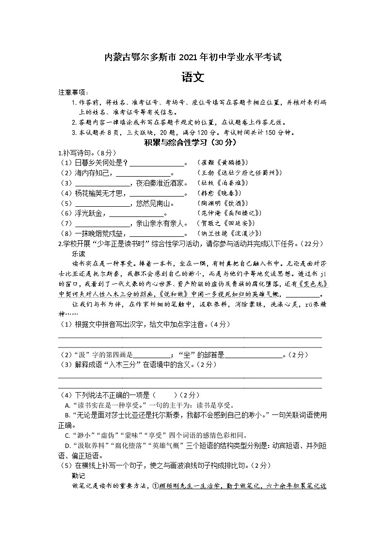 2021年内蒙古鄂尔多斯市中考语文真题01