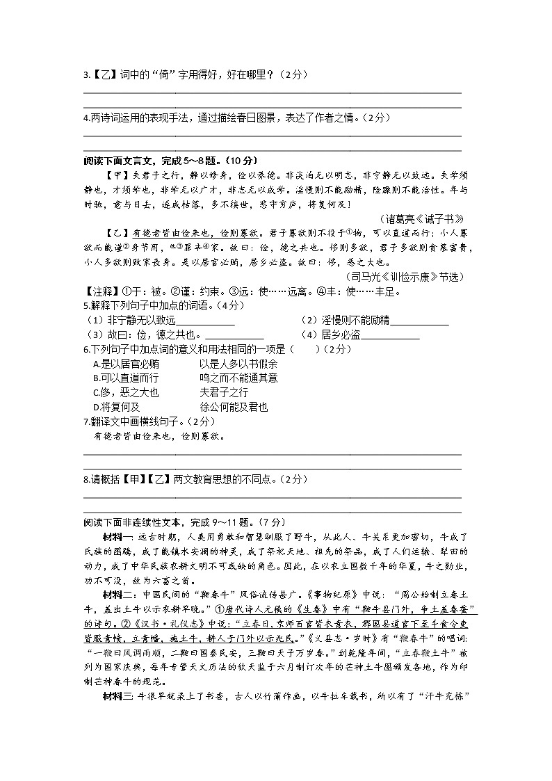 2021年内蒙古鄂尔多斯市中考语文真题03