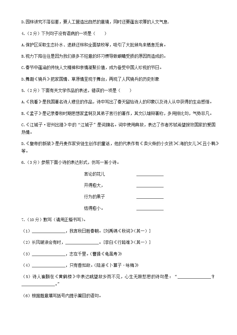 2021年内蒙古包头市、巴彦淖尔市中考语文真题第2页