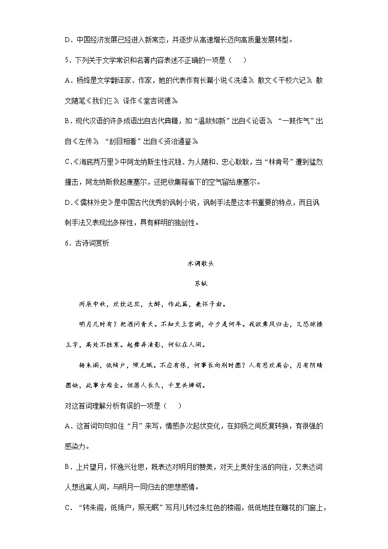 2021年内蒙古通辽市中考语文真题（解析版）02