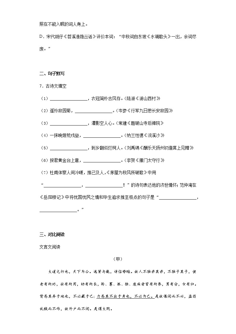 2021年内蒙古通辽市中考语文真题（解析版）03