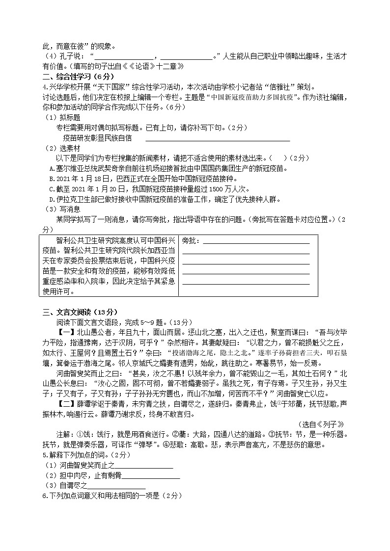 2021年内蒙古呼和浩特市中考语文真题（解析版）02