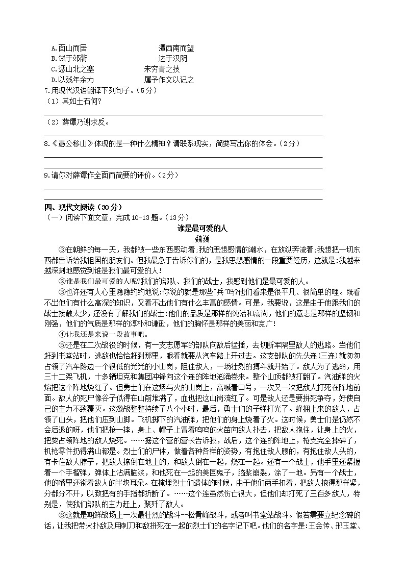 2021年内蒙古呼和浩特市中考语文真题（解析版）03