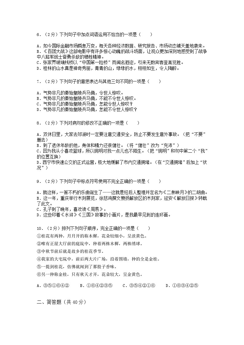 2021年内蒙古呼伦贝尔市中考真题（A卷）02
