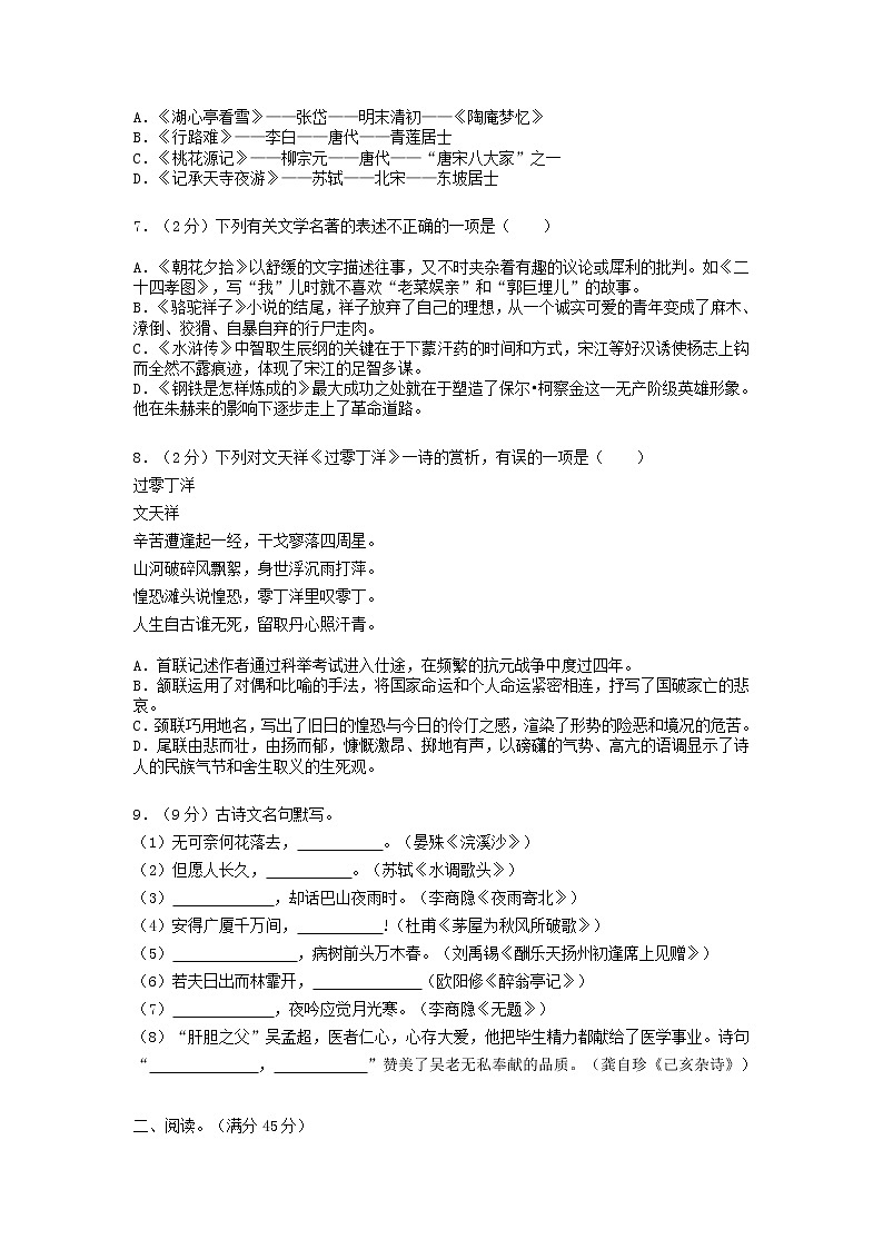 2021年辽宁省朝阳市中考语文真题02