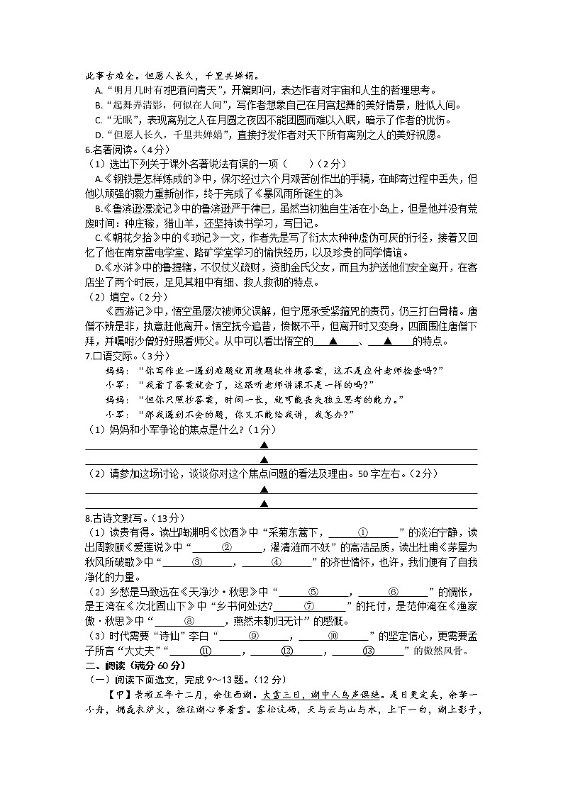 2021年辽宁省本溪市,辽阳市,铁岭市,抚顺市,葫芦岛市中考语文真题第2页
