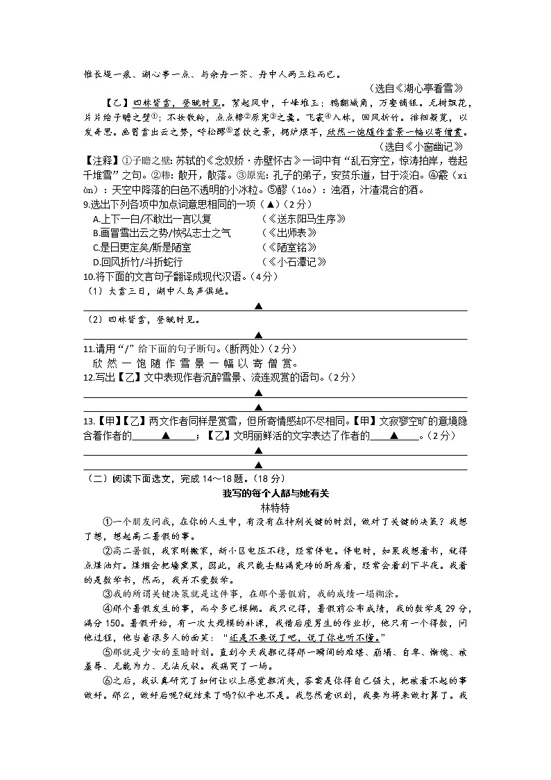 2021年辽宁省本溪市,辽阳市,铁岭市,抚顺市,葫芦岛市中考语文真题第3页