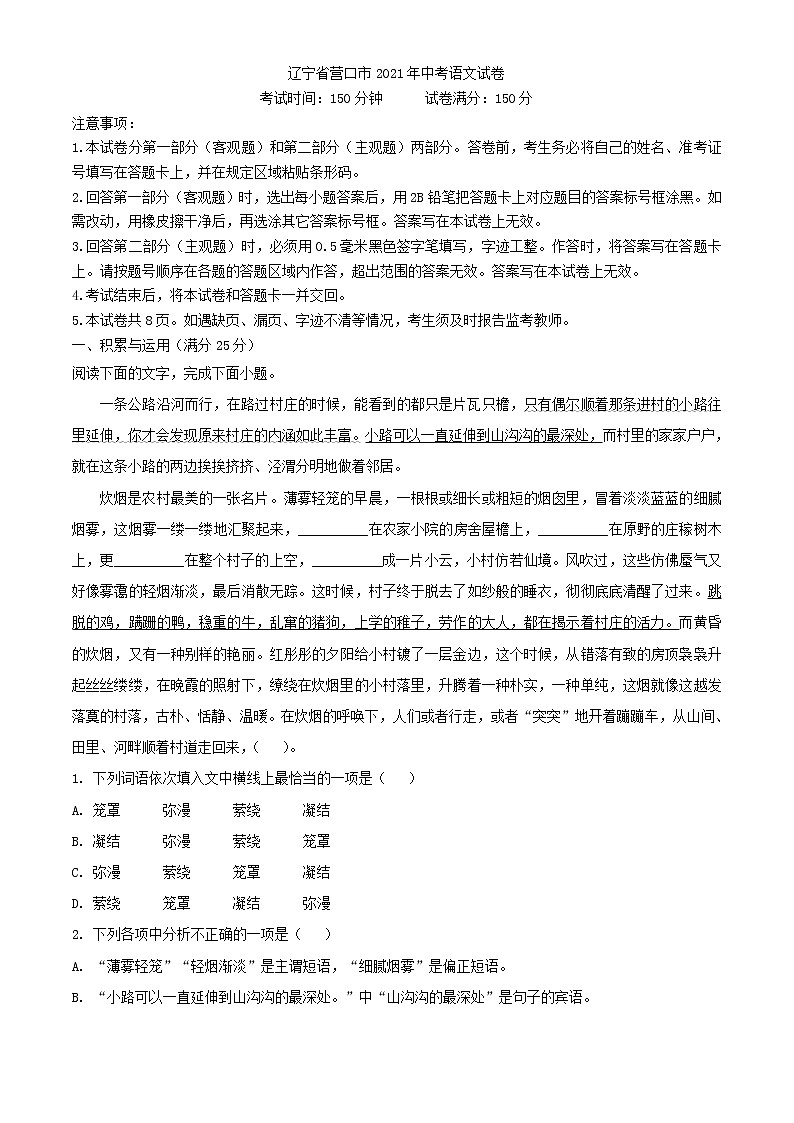 2021年辽宁省营口市中考语文真题01