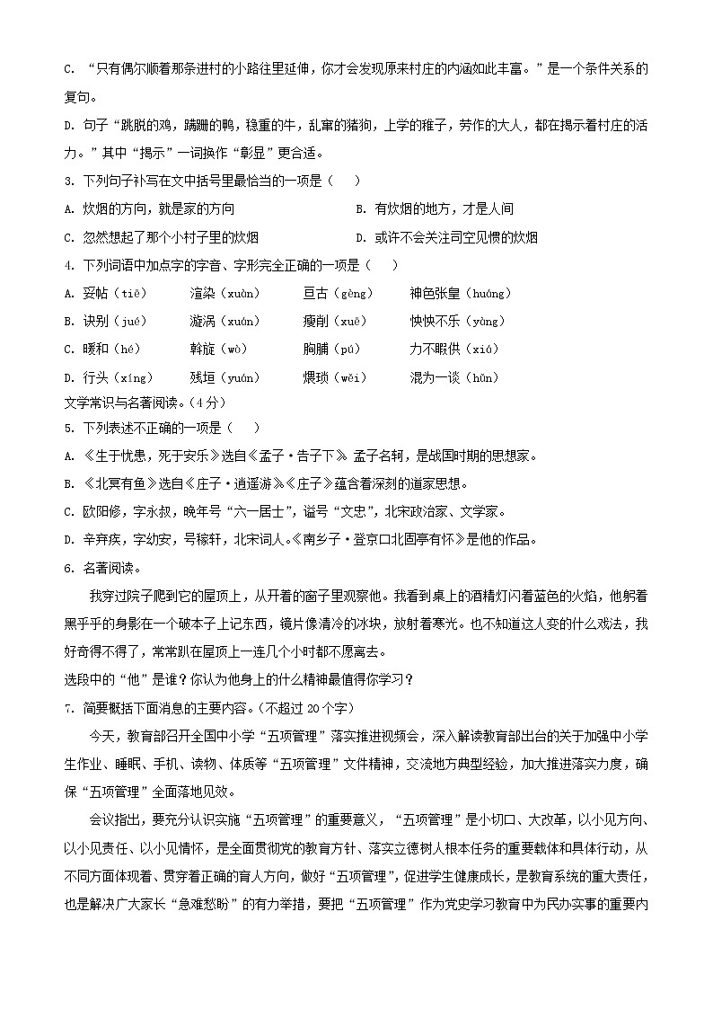 2021年辽宁省营口市中考语文真题02