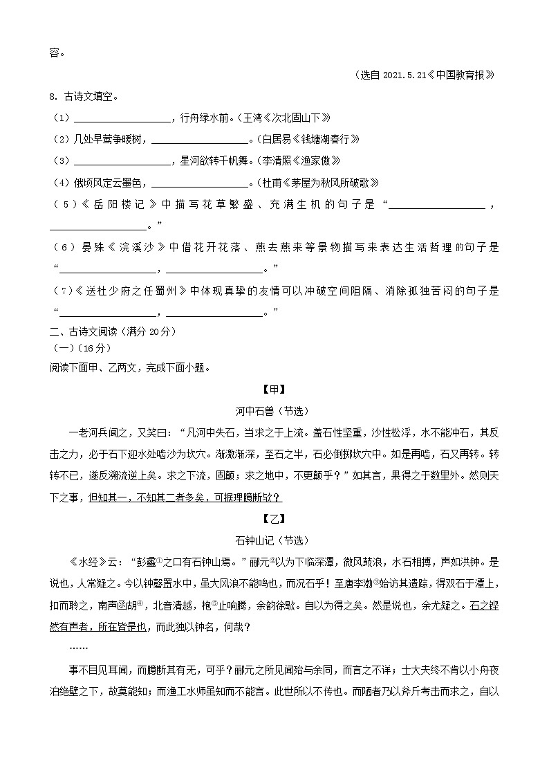 2021年辽宁省营口市中考语文真题03