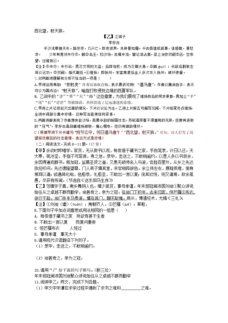 2021年辽宁省盘锦市中考语文试题03