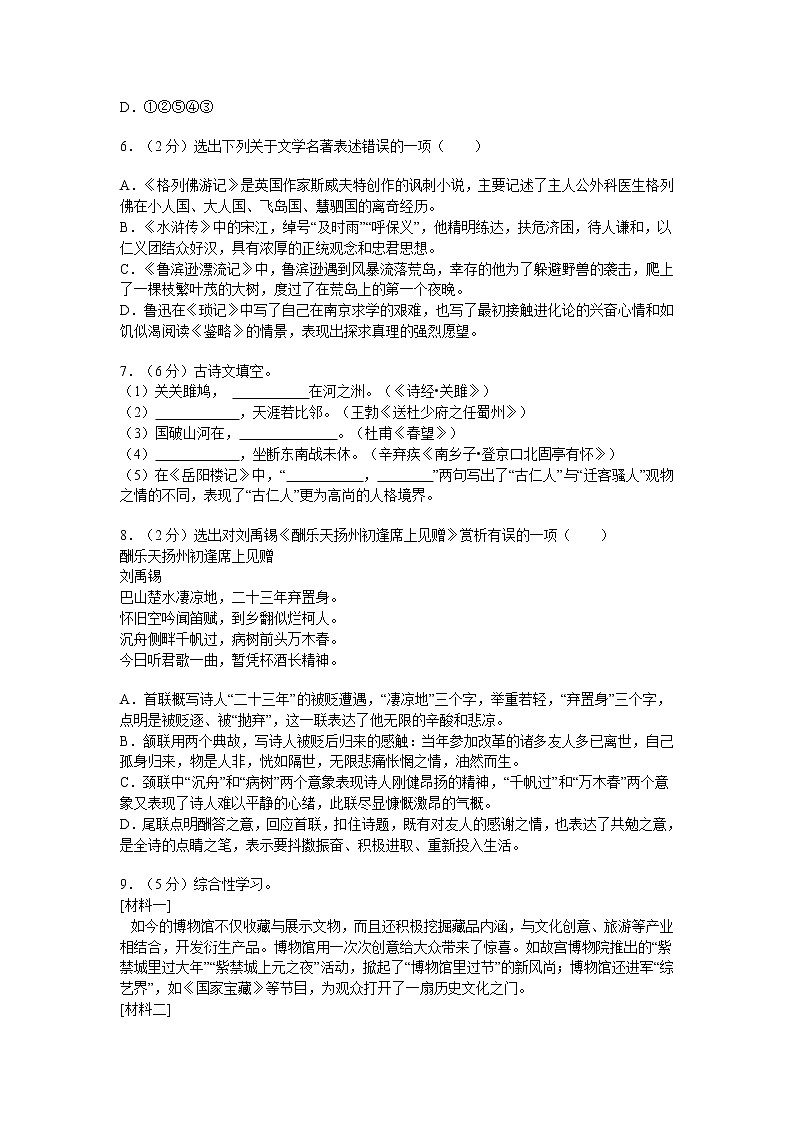 2021年辽宁省锦州市中考语文真题第2页