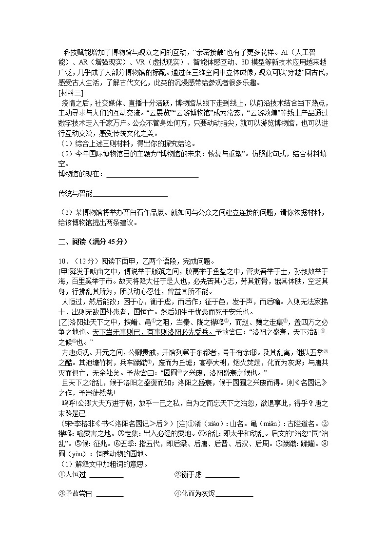 2021年辽宁省锦州市中考语文真题第3页