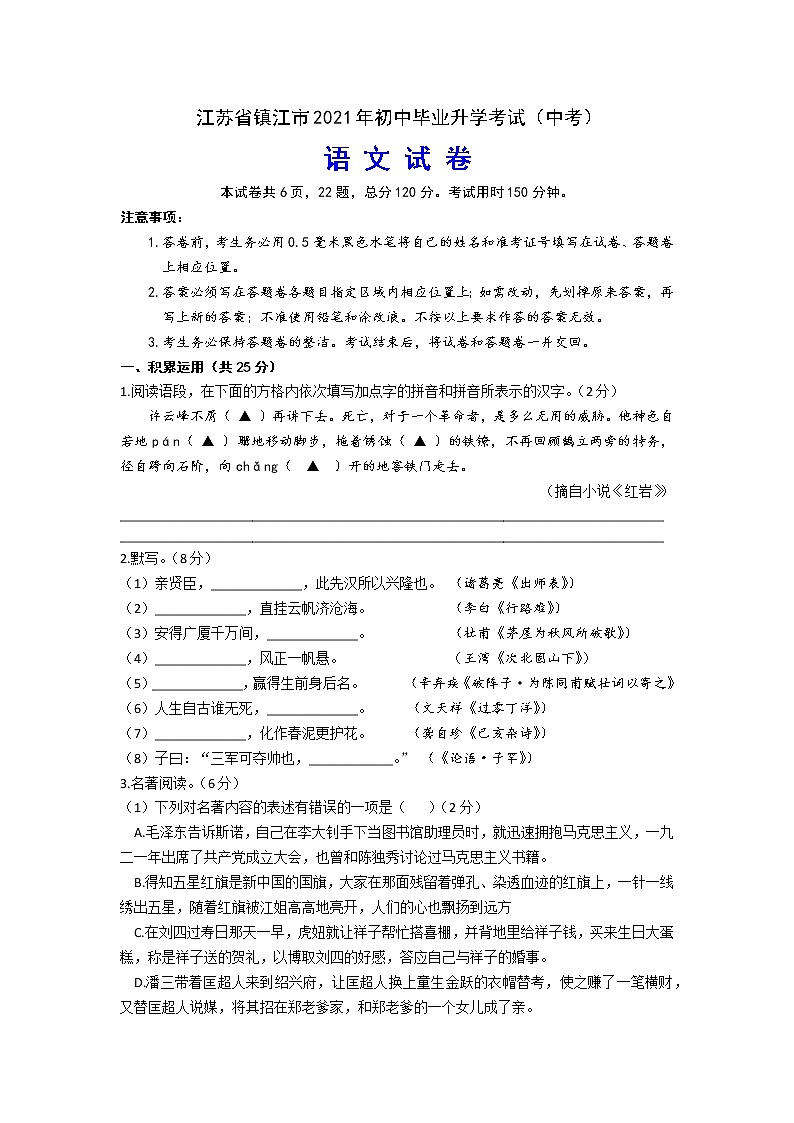2021年江苏省镇江市中考语文真题01