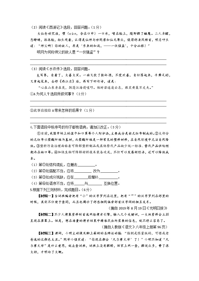 2021年江苏省镇江市中考语文真题02