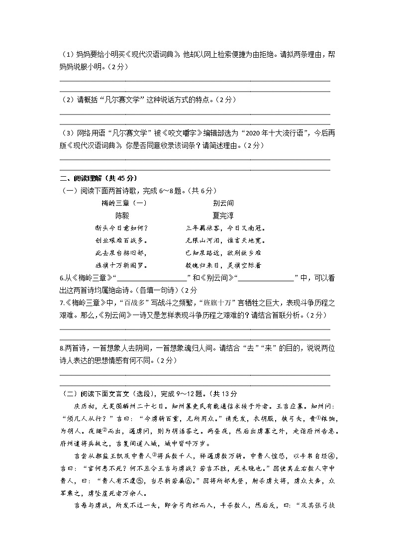 2021年江苏省镇江市中考语文真题03