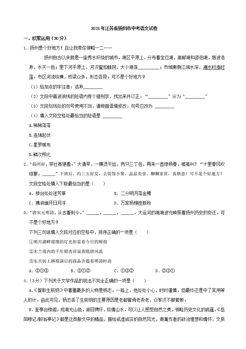 2021年江苏省扬州市中考语文真题01