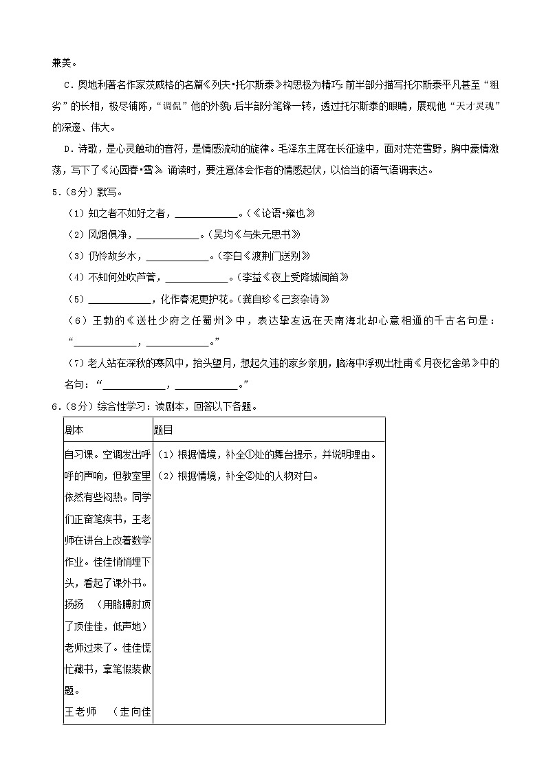 2021年江苏省扬州市中考语文真题02