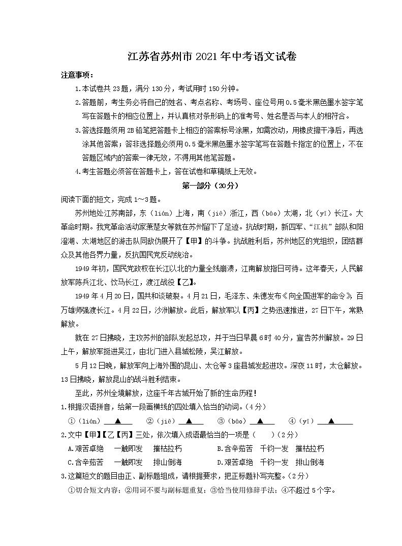 2021年江苏省苏州市中考语文真题01