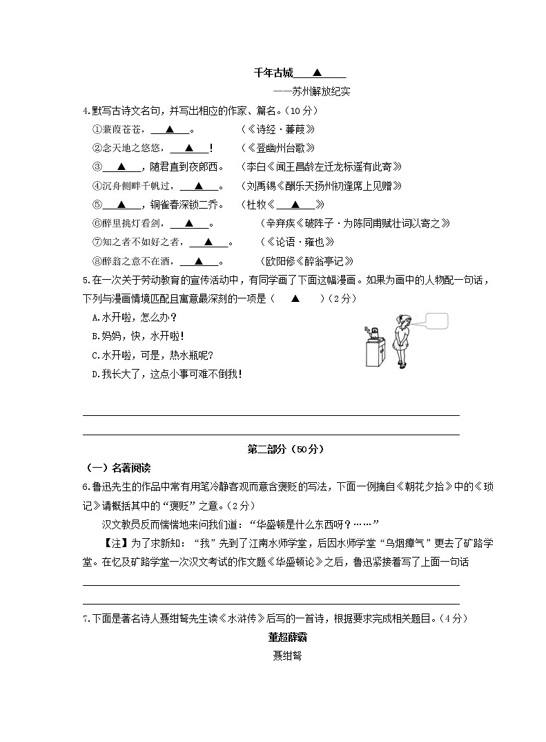 2021年江苏省苏州市中考语文真题02