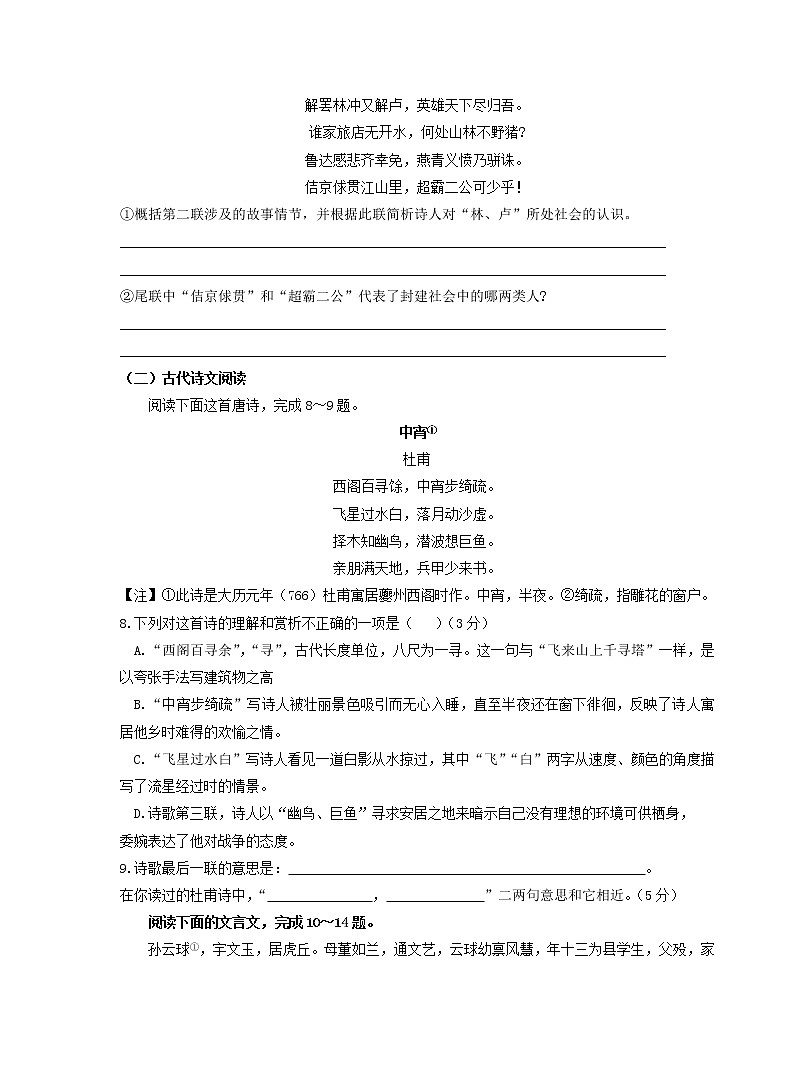 2021年江苏省苏州市中考语文真题03