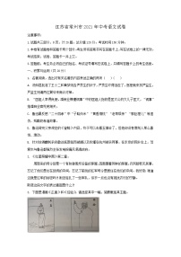 江苏省常州市2021年中考语文试卷（解析版）
