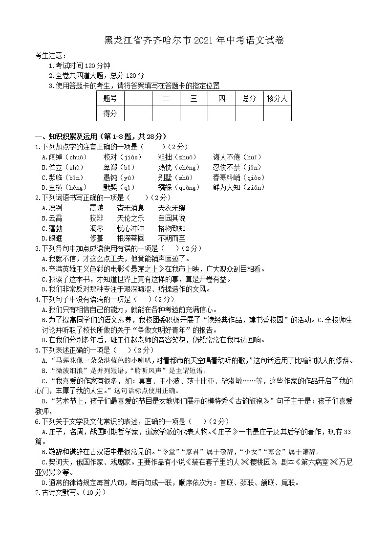2021年黑龙江省齐齐哈尔市中考语文真卷01