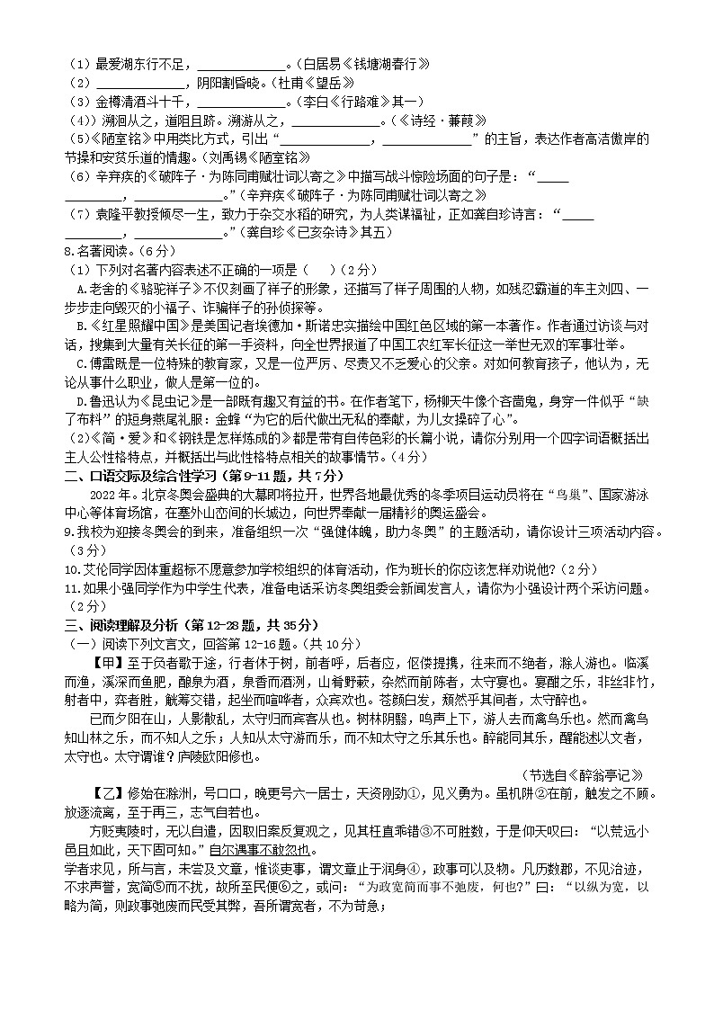 2021年黑龙江省齐齐哈尔市中考语文真卷02