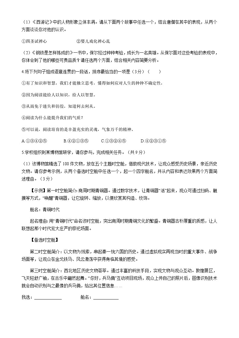 2021年河南省中考语文真题（解析版）第2页