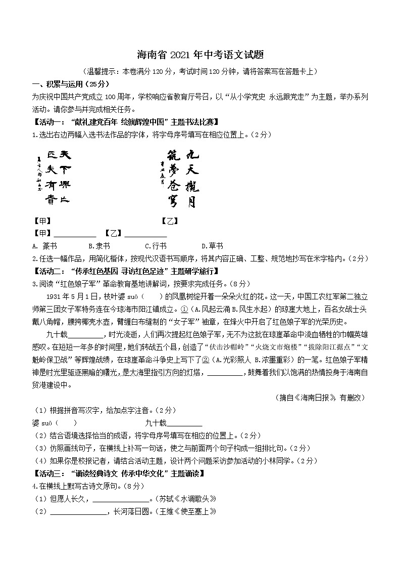 2021年海南省中考语文真题01