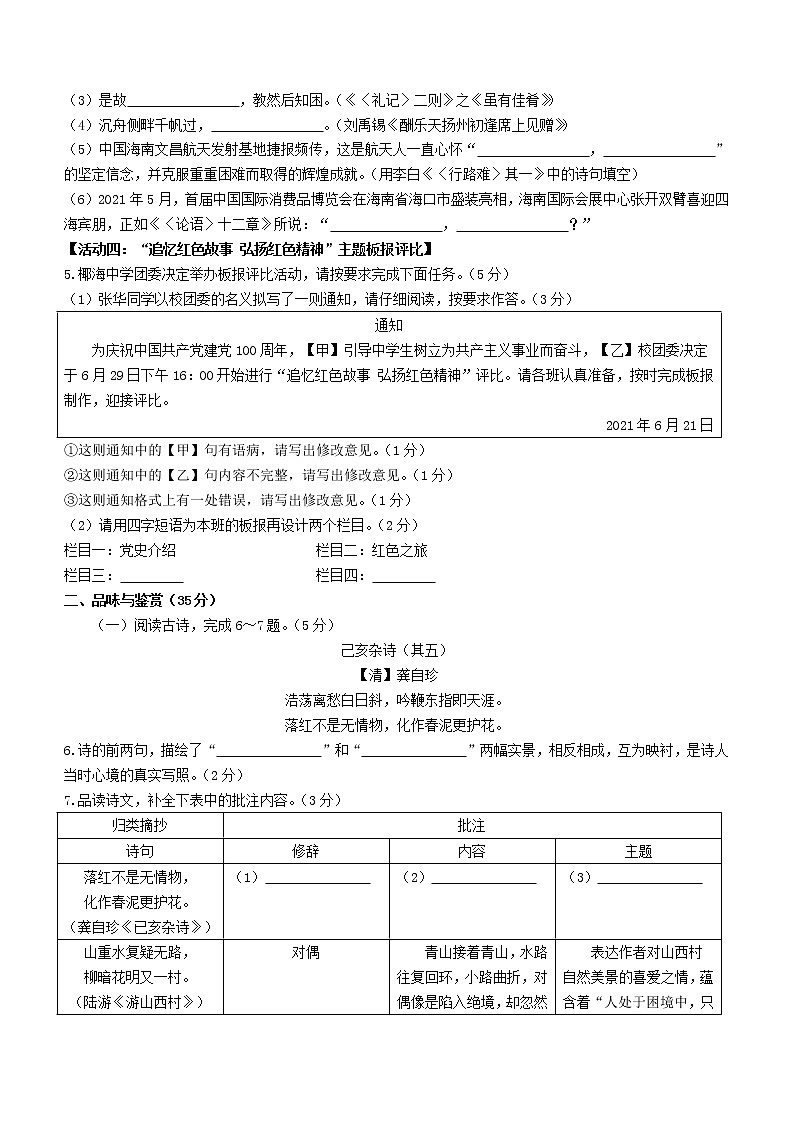 2021年海南省中考语文真题02