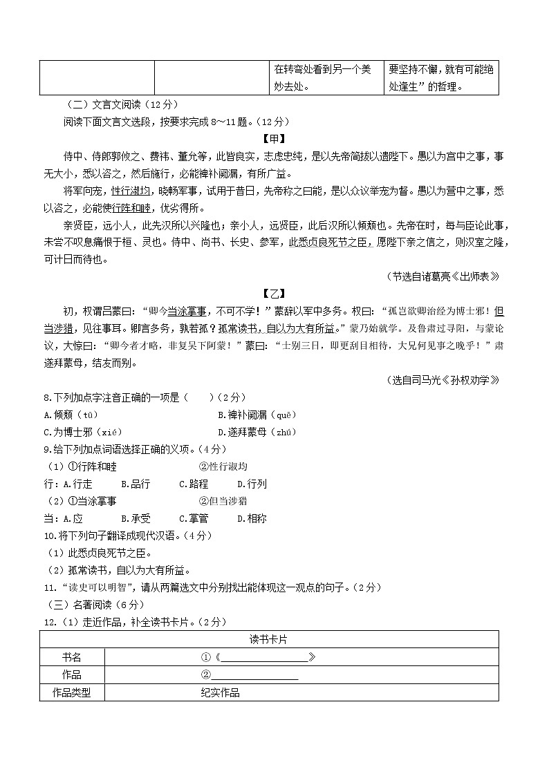 2021年海南省中考语文真题03