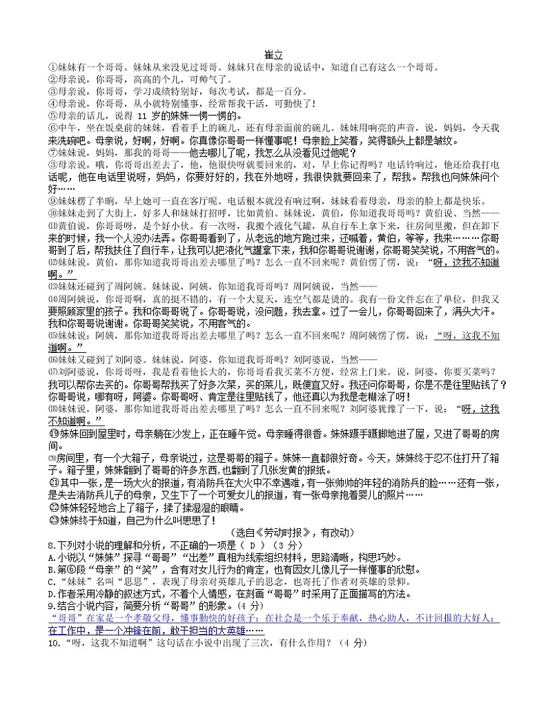 2021年贵州省遵义市中考语文真题（word 版，有答案）02
