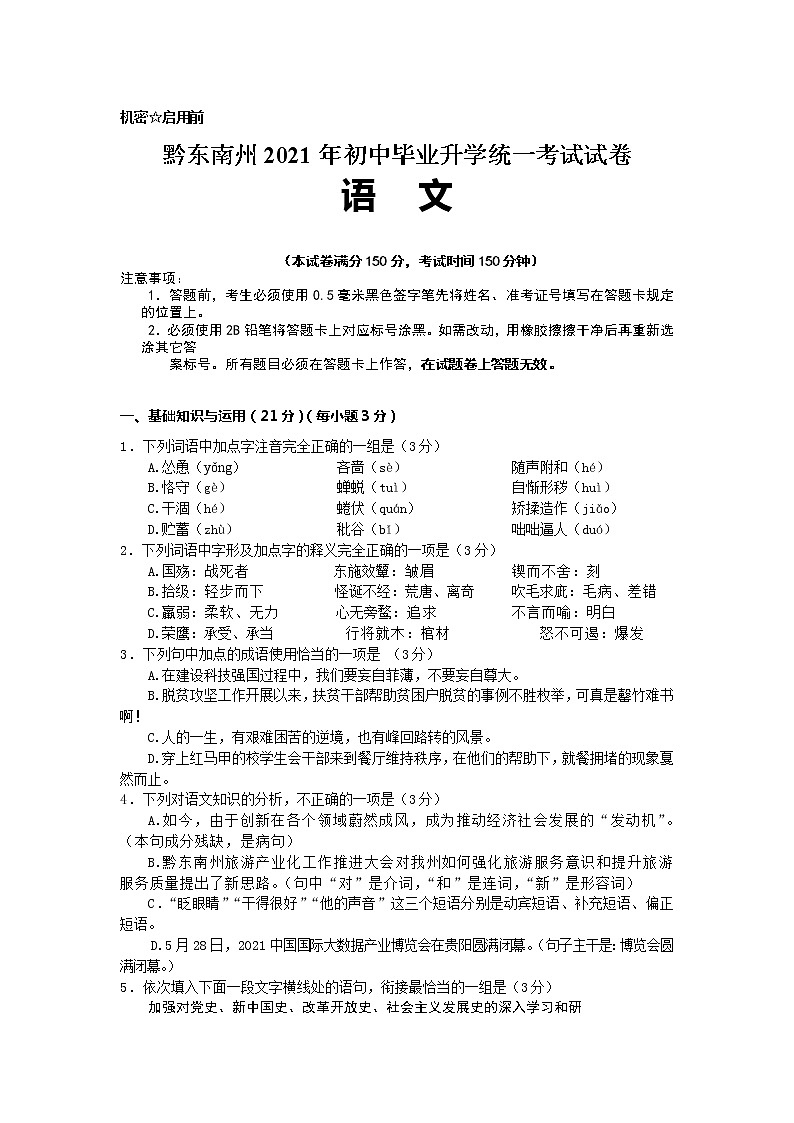 2021贵州省黔东南侗族自治州练习题第1页
