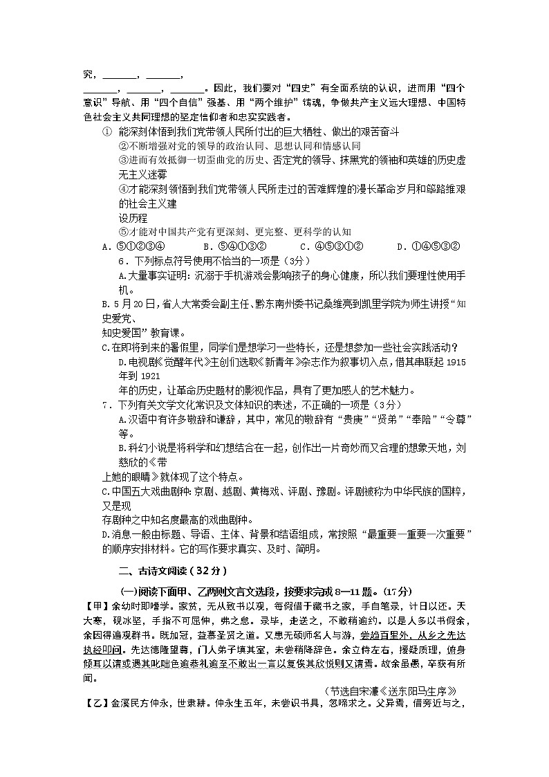 2021贵州省黔东南侗族自治州练习题第2页