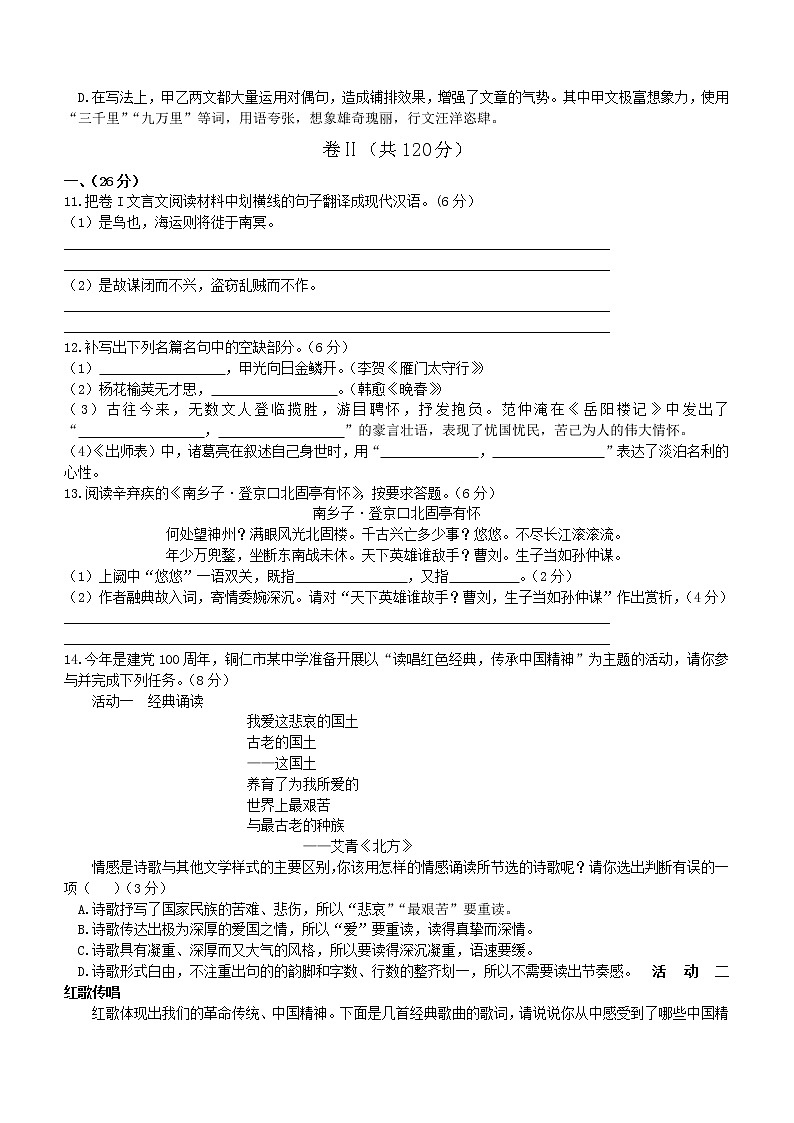 2021年贵州省铜仁市中考语文真题（解析版）03