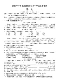 2021年广西北部湾经济区中考语文真题（无答案）