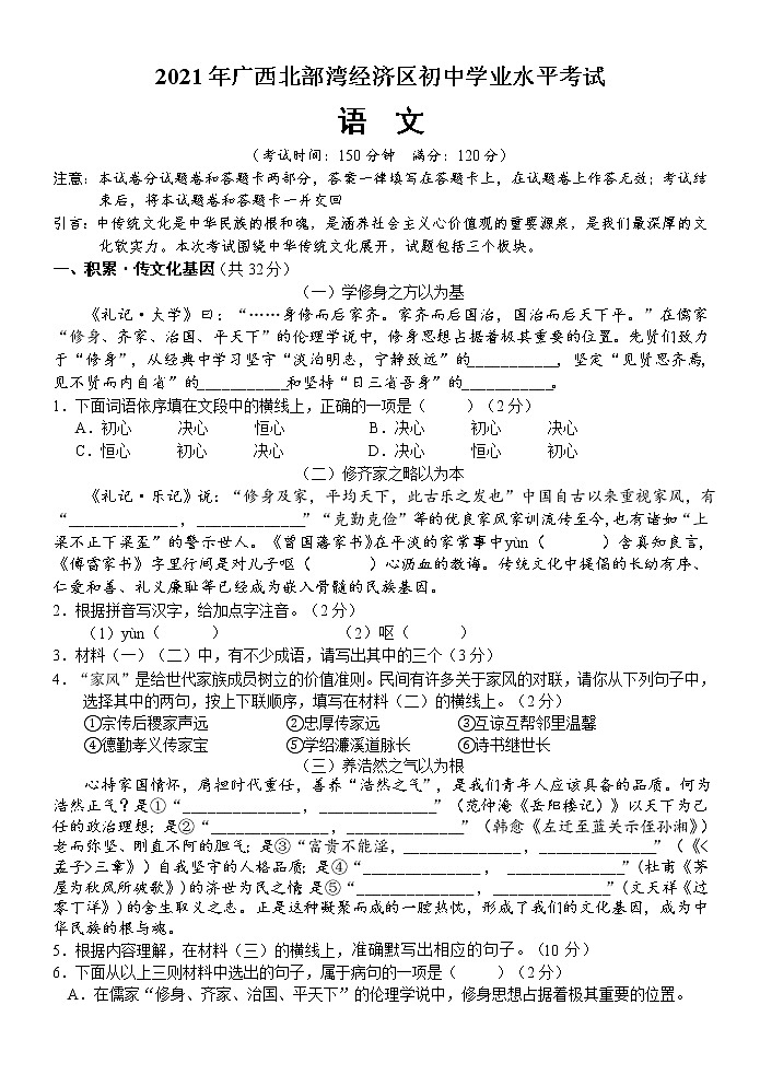 2021年广西北部湾经济区中考语文真题（无答案）01