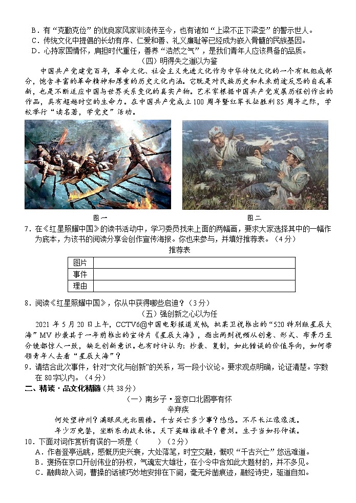 2021年广西北部湾经济区中考语文真题（无答案）02