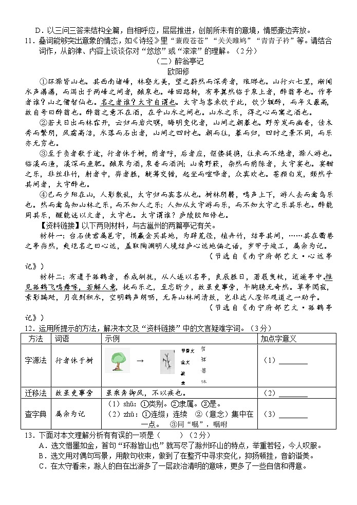 2021年广西北部湾经济区中考语文真题（无答案）03