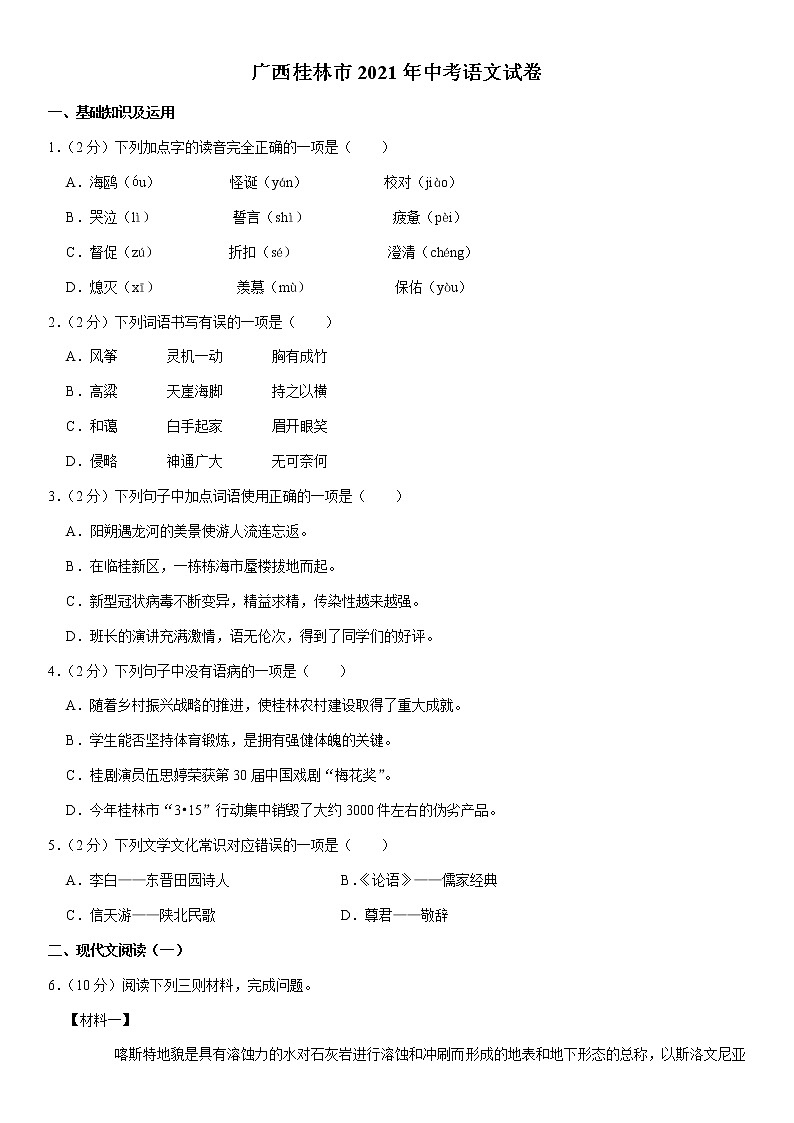 2021年广西桂林市中考语文试卷01
