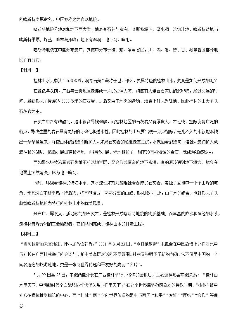 2021年广西桂林市中考语文试卷02