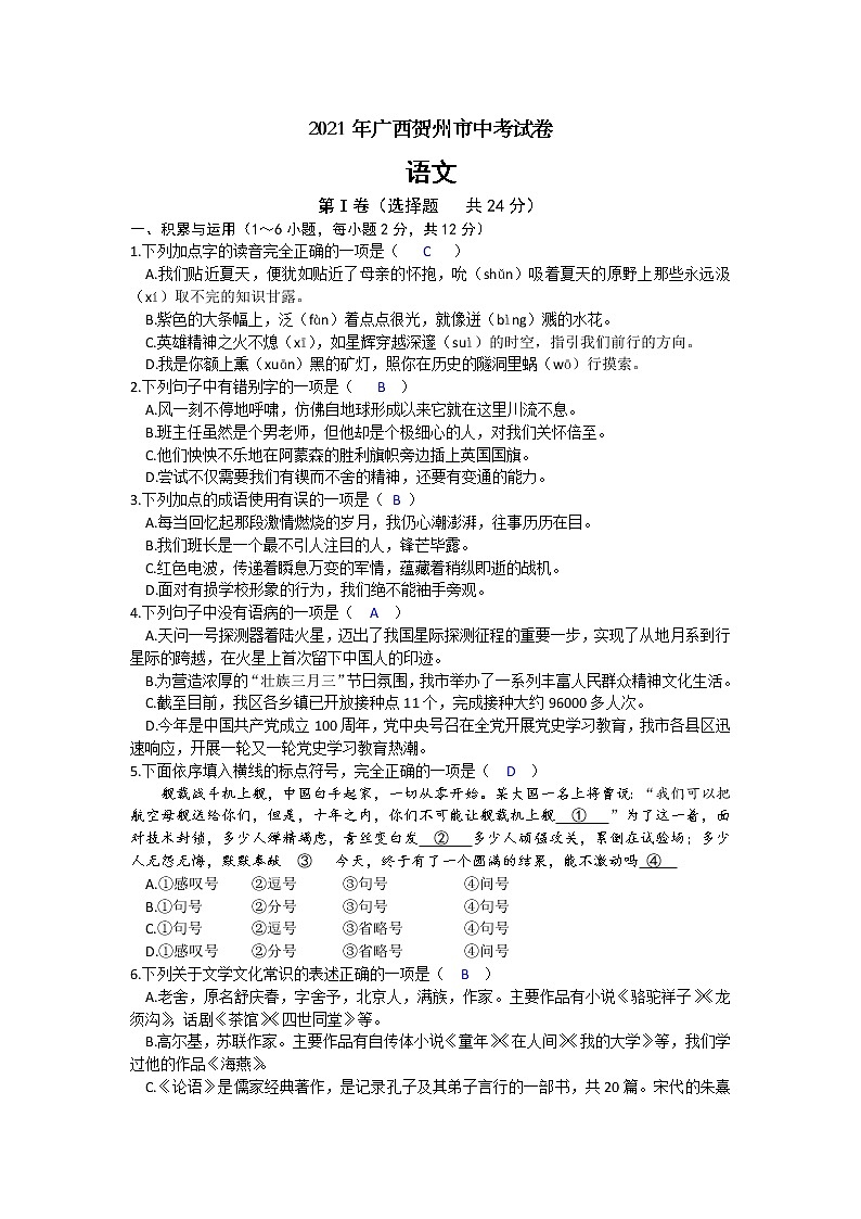 2021年广西贺州市中考语文真题第1页